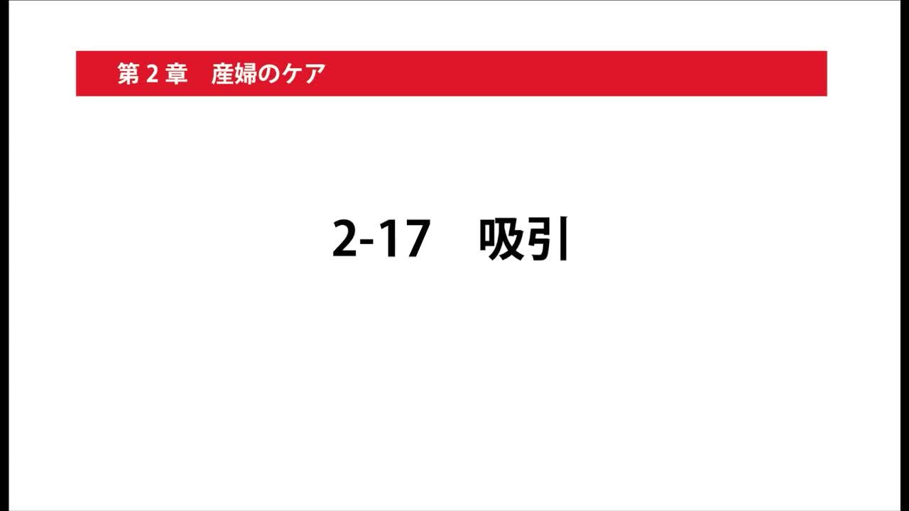 2-17吸引