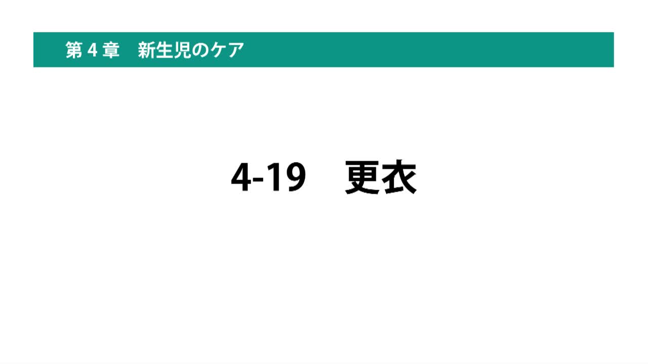 4-19更衣
